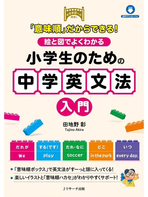 雑誌 - 「意味順」だからできる!絵と図でよくわかる 小学生のための